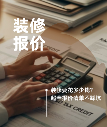 開(kāi)啟安心裝修第一步